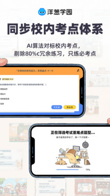 洋葱学园-AI超级进化
