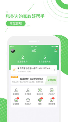 家盟系统
