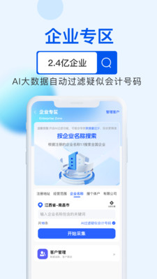 客源星球-易拓客源搜客源找客户