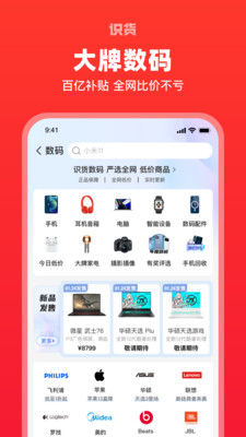 识货下载手机版免费版本