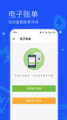 付费通-生活缴费管家