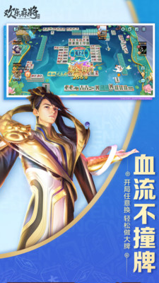 欢乐麻将