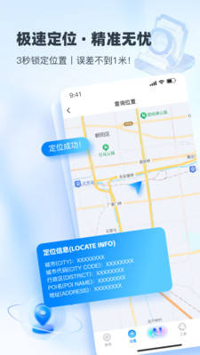 速查定位-手机定位找人