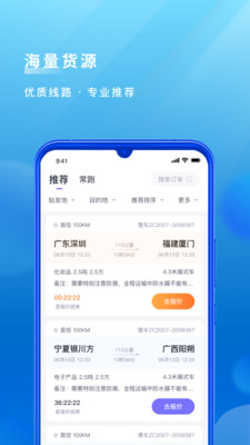 跨越运力