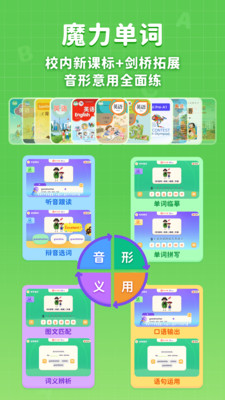 有道魔力说-小学英语同步练