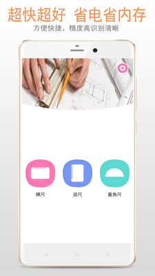 精品尺子