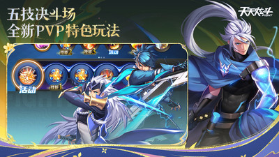 天天炫斗