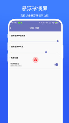 定时锁屏器