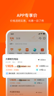 快电-新能源车充电找桩必备APP