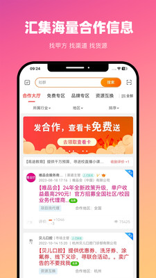 BDwork-找客户找渠道找资源