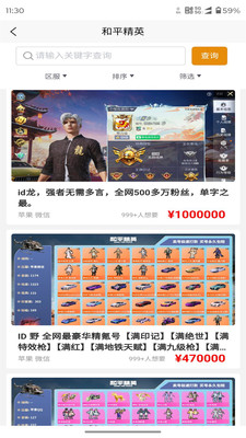 爱代售-游戏账号回收交易