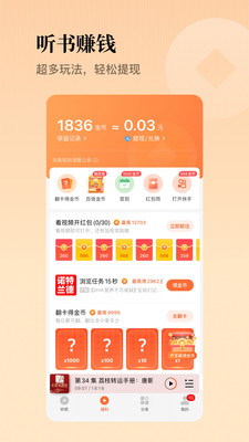 懒人听书