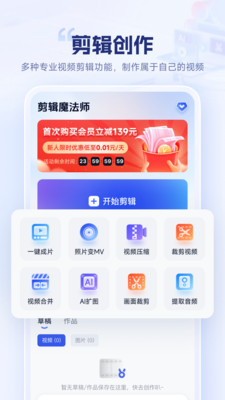 剪辑魔法师-简单易用的剪辑软件