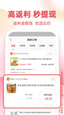 给折网-全网返利省钱领优惠券APP