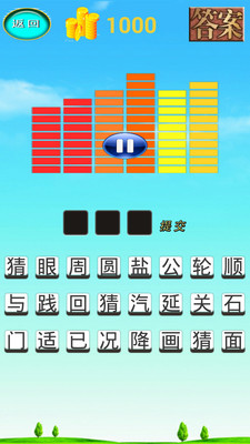 wp疯狂猜歌名答案_歌曲疯狂猜 WP歌曲疯狂猜下载 WP应用商店 微疯客