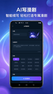AI漫剧生成器