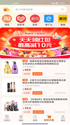 红包乐-返利省钱