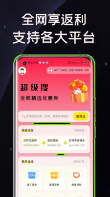 摸金联盟-省钱小工具