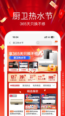 苏宁易购-家电家装一站购