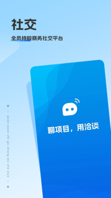 洽谈-商务社交平台