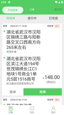 货搬搬司机工人版