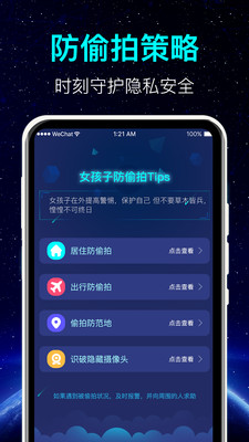 酒店防偷拍-摄像头检测