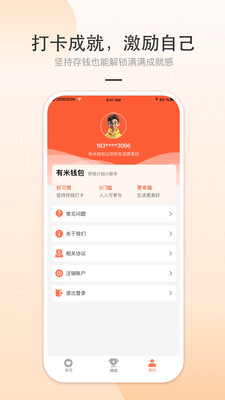 有米钱包-存钱打卡，从现在开始