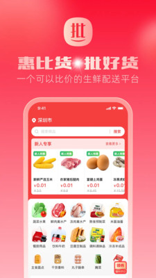 惠比货