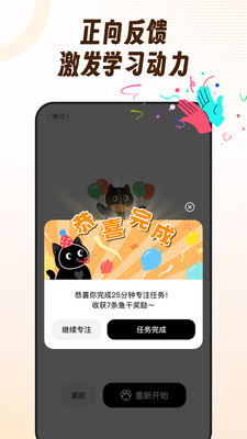 喵喵自律器-学霸自律专注神器