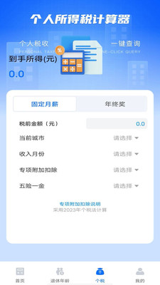 养老金计算器助手