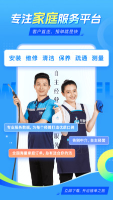 万师傅师傅版家庭服务