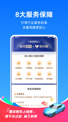 哈啰租车