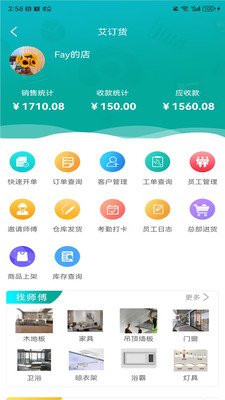 艾订货商家版