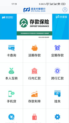 浦发村镇银行