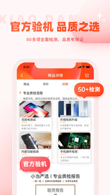 小当严选-买二手手机