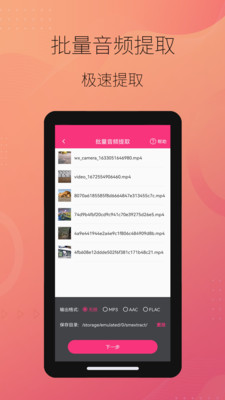 智能音频提取器-音乐剪辑