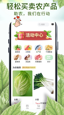 农贸人-农产品批发采购平台