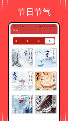 正点日历