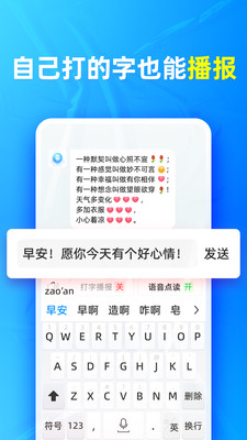 有声输入法-方言识别转文字