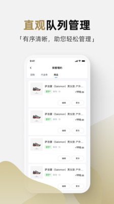 管家通商家