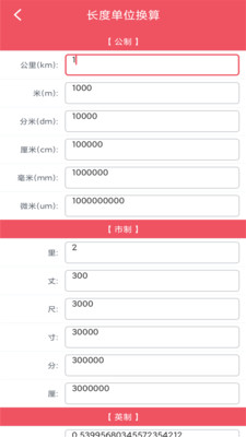 单位换算宝