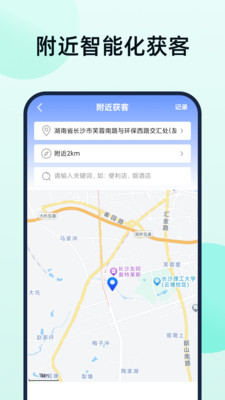 趣获客-微商拓客精准客源找客户