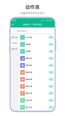 手机自动任务