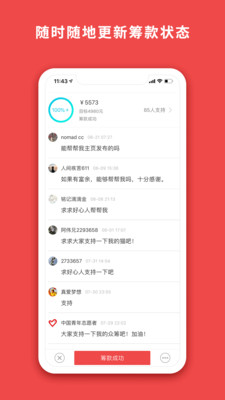 追梦筹