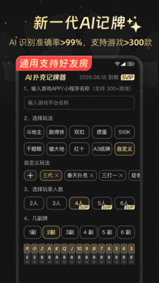 AI扑克记牌器-2026新一代记牌器