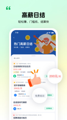 青团社兼职-海量同城日结兼职。