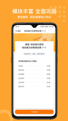 小佳题库-佳鑫诺专升本