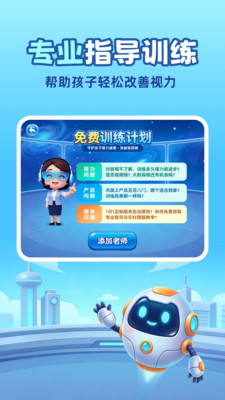 免费弱视训练