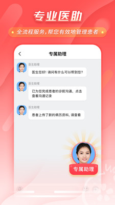 石榴云医医生版-互联网医院