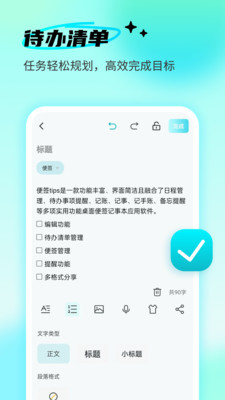 便签tips-备忘录记事本